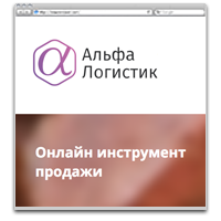 Сайт АльфаЛогистик thumbnail image